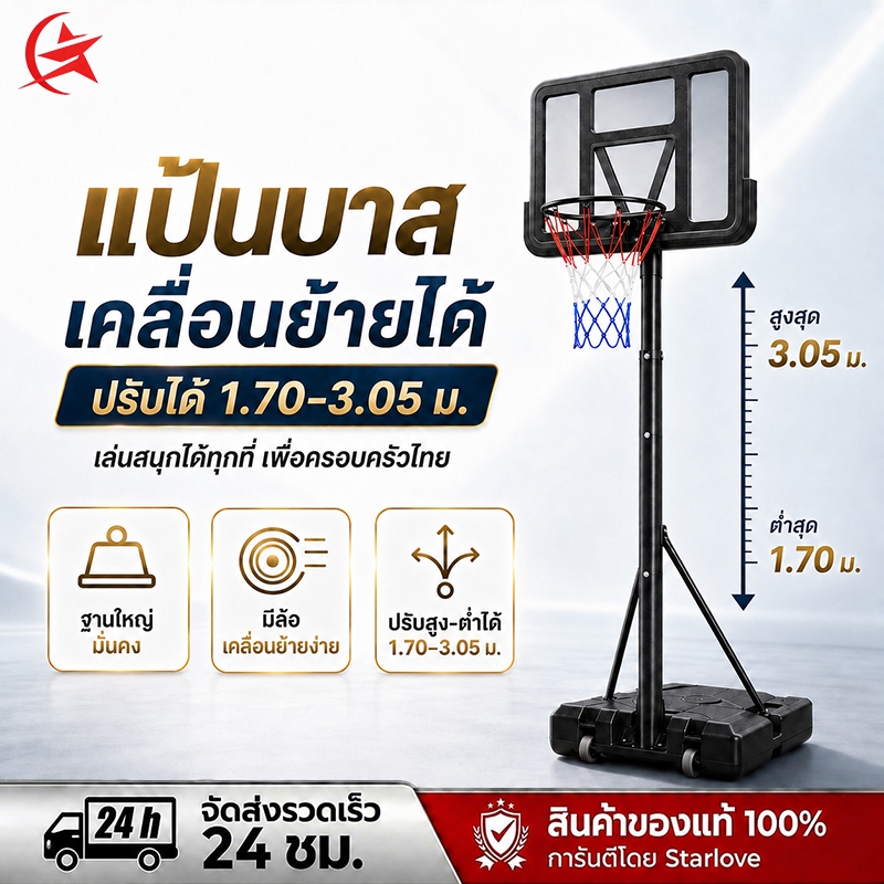 แป้นบาส แป้นบาสเกตบอลผู้ใหญ่ แป้นบาสเกตบอล แป้นบาสเคลื่อนที่ได้ แป้นบาสเด็ก แป้นบาสกลางแจ้ง 1.7-3.05