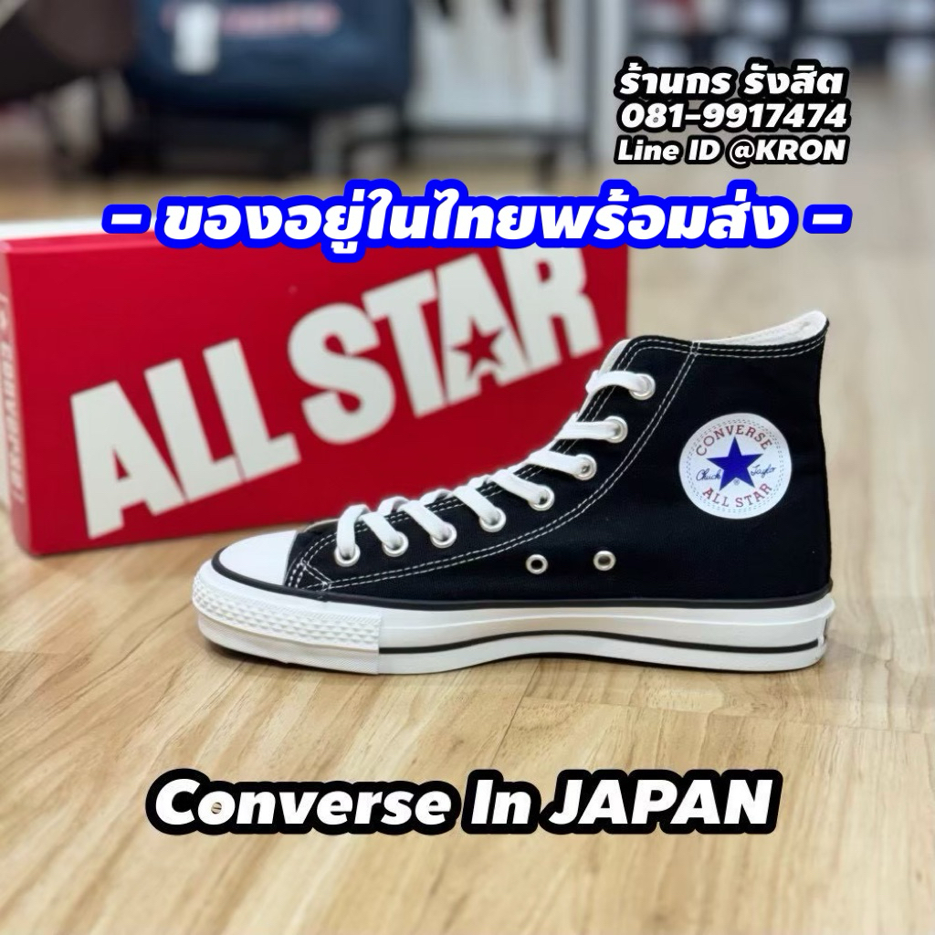( หุ้มข้อดำ ของมีในไทยพร้อมส่ง 1-2วัน) Converse All Star In JAPAN รองเท้าผ้าใบ มี 15วัน 30วัน