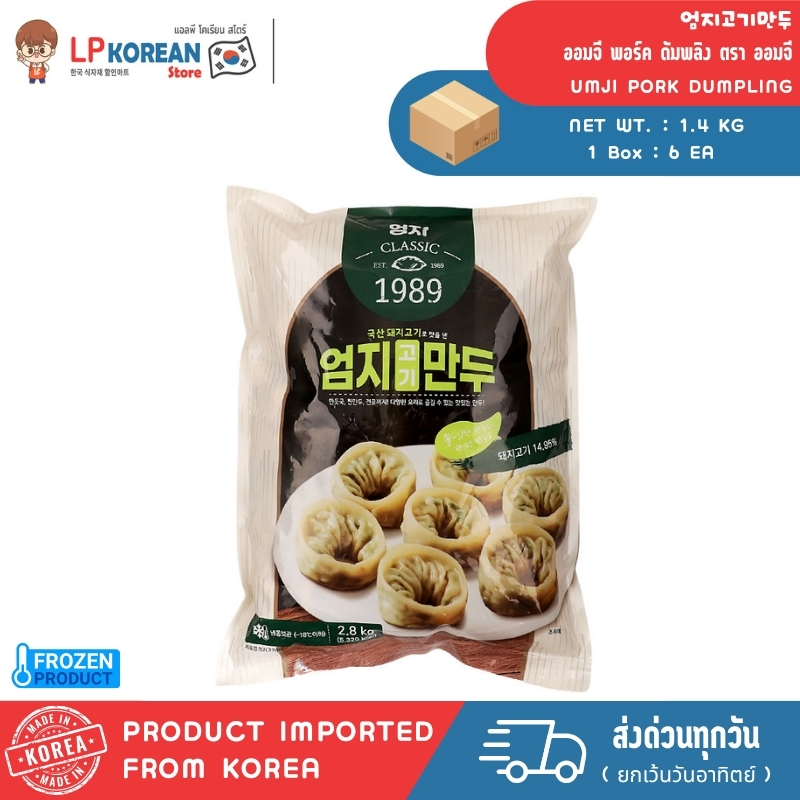🧊🧊 [FROZEN] ออมจี พอร์ค ดัมพลิง ตรา ออมจี (เกี๊ยวไส้หมูผสมผัก แช่แข็ง) UMJI PORK DUMPLING 엄지고기만두