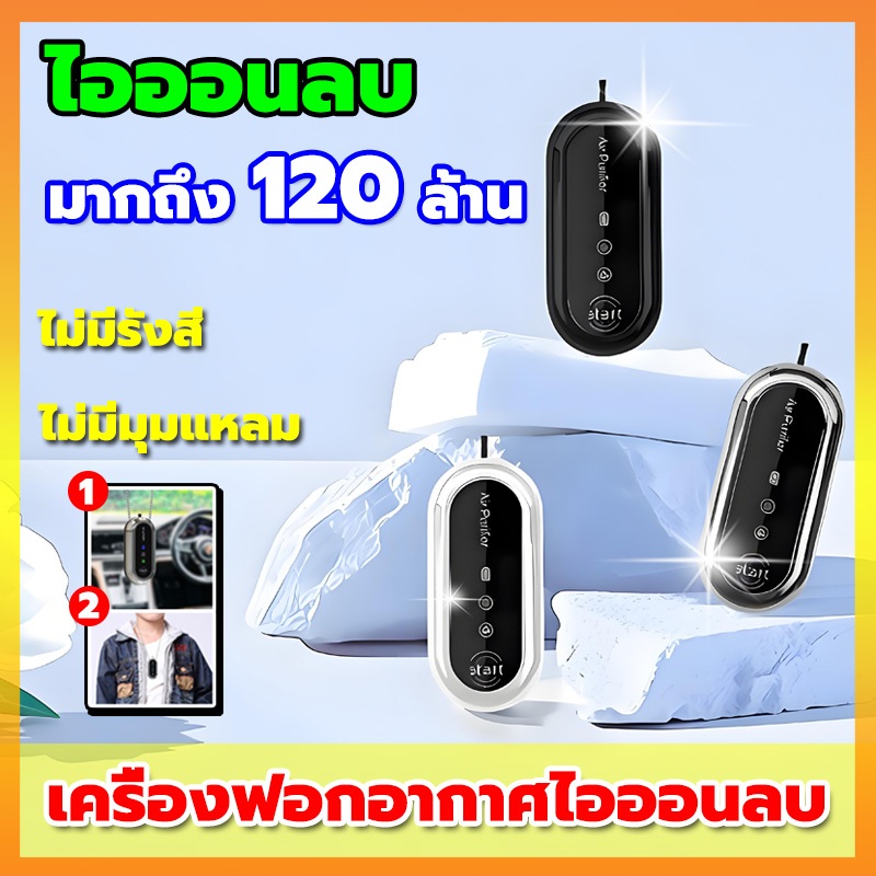 💎พร้อมส่ง!!💎พร้อมส่ง!! เครื่องฟอกอากาศ PM 2.5 และมลพิษ แบบพกพา รุ่น HF-068 Air Purifier Halterneck ปล่อยประจุไอออน 20 ล้