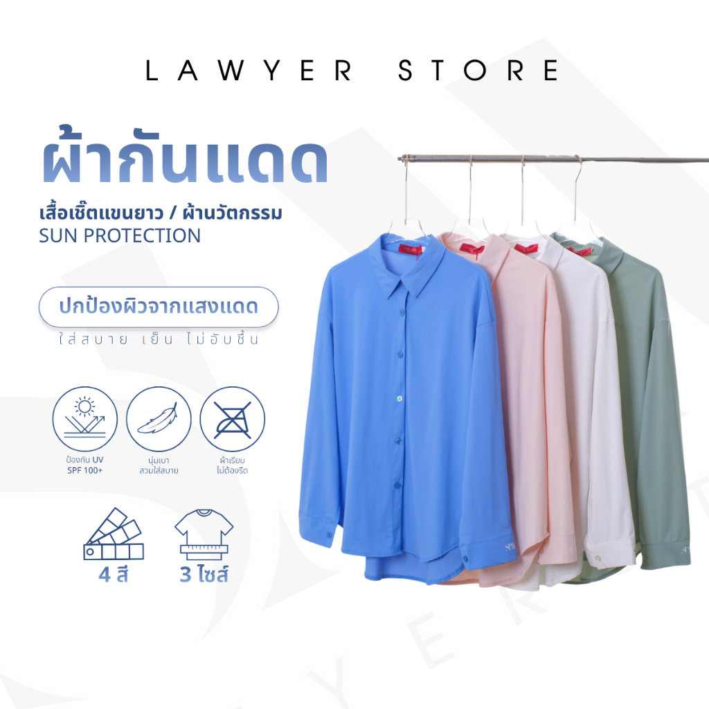 Lawyer Store | [5291832] เสื้อเชิ้ตผ้ากันแดดUV UPF100+ คอปก แขนยาว สำหรับสาวขี้ร้อน ขี้เกียจรีดผ้า เนื้อผ้านุ่ม เย็น