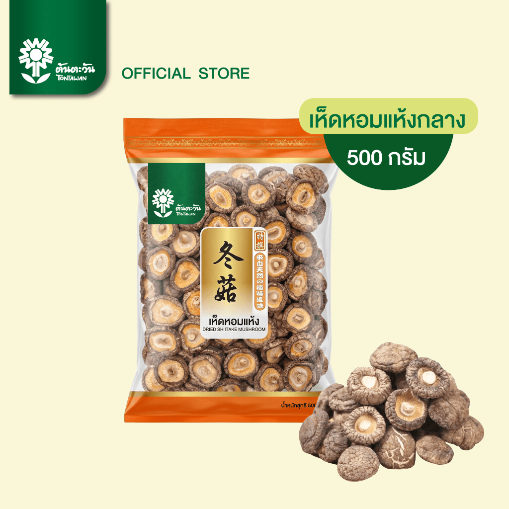 เห็ดหอมแห้งกลาง 500 กรัม เกรด AAAA หนานุ่ม เต็มดอก ตราต้นตะวัน