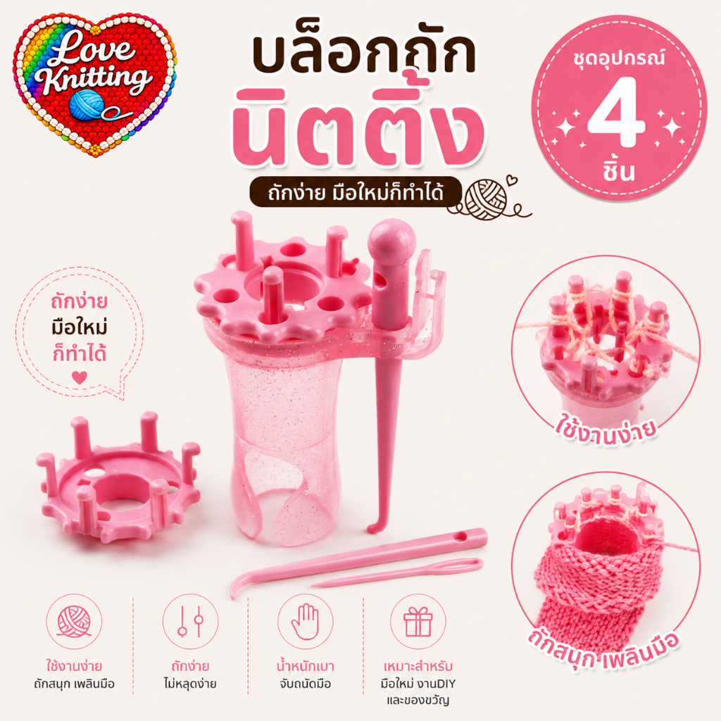 บล็อกถักนิตติ้ง FBS-132 บล็อกถักหลอด บล็อกถักถุงเท้า บล็อกถักถุงมือ