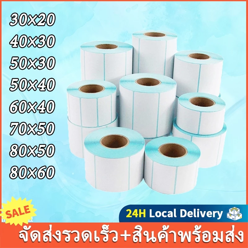 สติ๊กเกอร์กันความร้อน ฉลากความร้อน กระดาษห่อ 80x60/80x50/70x50/60x40/50x30/40x30/30x20mm ป้ายผลิตภัณฑ์