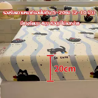 ผ้าปูที่นอน แมวการ์ตูน ผ้าปูที่นอนกันไรฝุ่น รัดมุม360° ขนาด 3, 3.5, 5, 6 ฟุ นุ่มนอนสบาย ทำความสะอาดง่าย