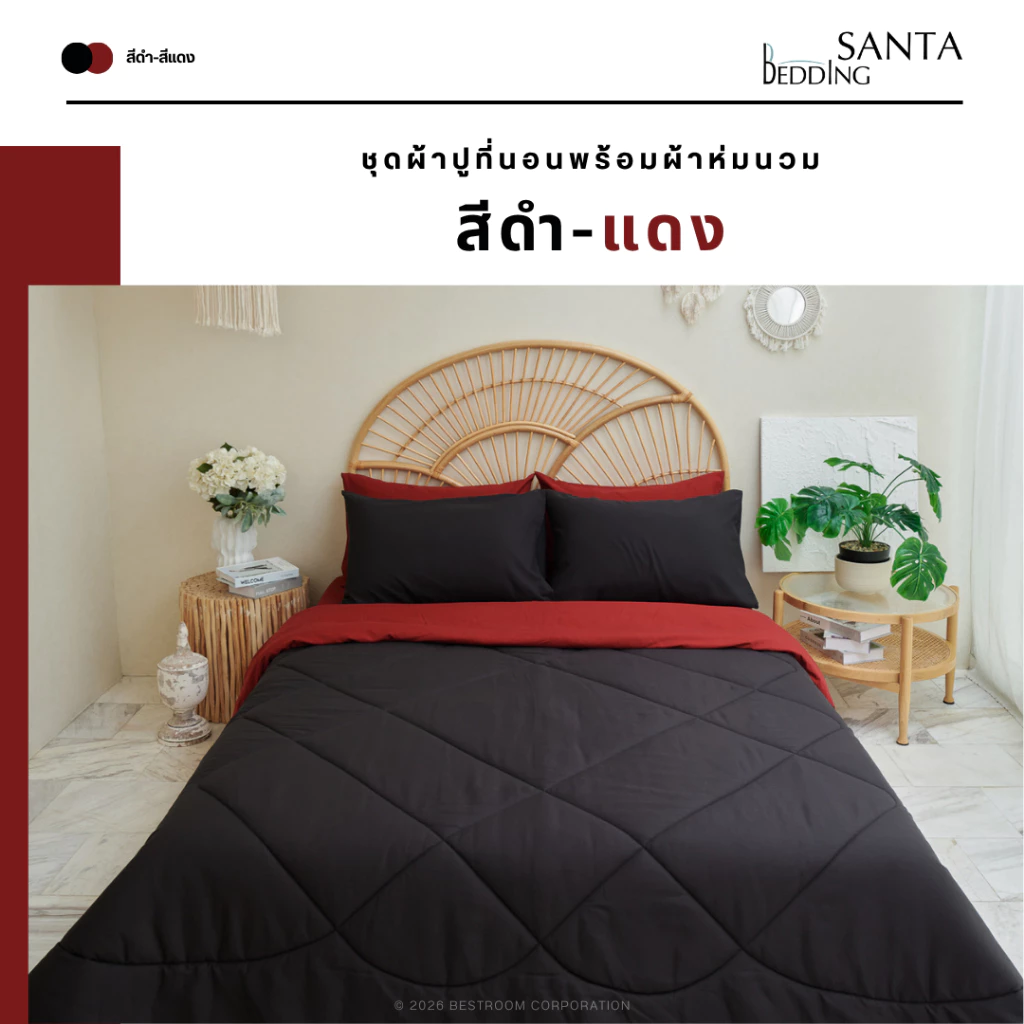 SANTA ชุด ผ้าปูที่นอน ผ้าห่ม ผ้านวม สีดำ สีเเดง