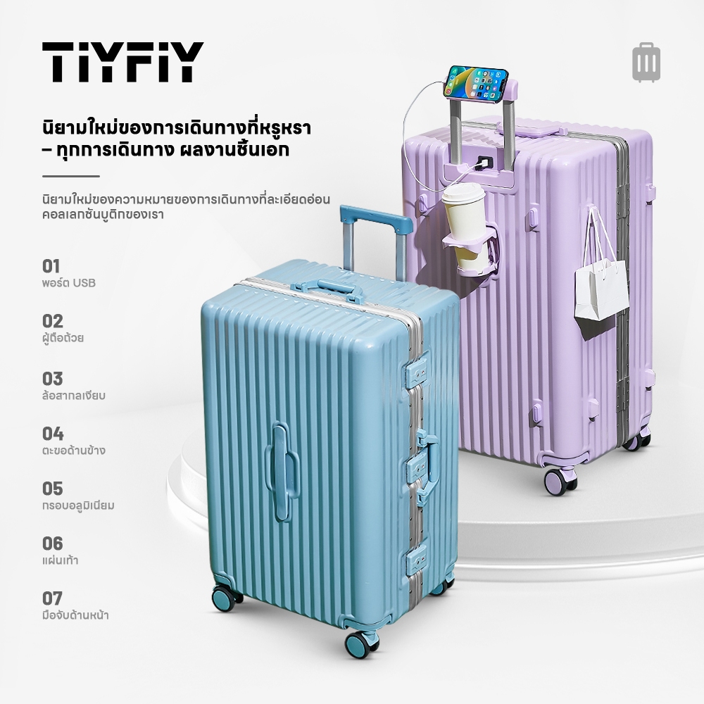 TIYFIY NEW กระเป๋าเดินทางโครงอลูมิเนียม รุ่น แข็งแรง ทนทาน ฟังก์ชัน พอร์ตชาร์จUSB ที่วางแก้วน้ำ การออกแบบอเนกประสงค์