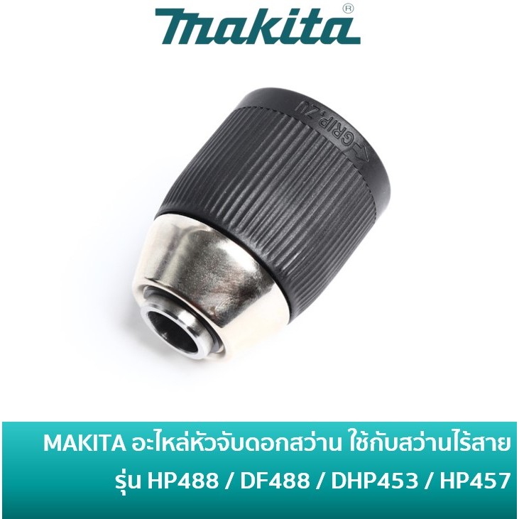 MAKITA 766004-9 อะไหล่ หัวสว่าน หัวจับดอกสว่าน สำหรับสว่านไร้สาย มากีต้า รุ่น  HP457 / HP488 / DF457 / DF488
