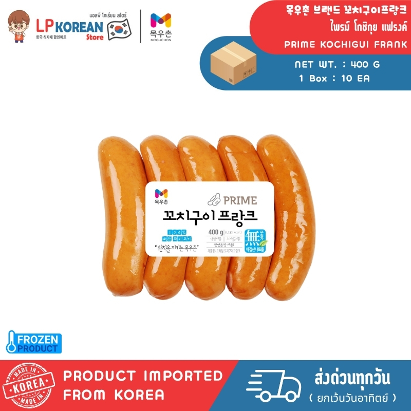 🧊🧊 [FROZEN] สินค้าแช่แข็ง ตรา โมกุชอน (ไส้กรอกหมู) PRIME KOCHIGUI FRANK 목우촌 꼬치구이프랑크