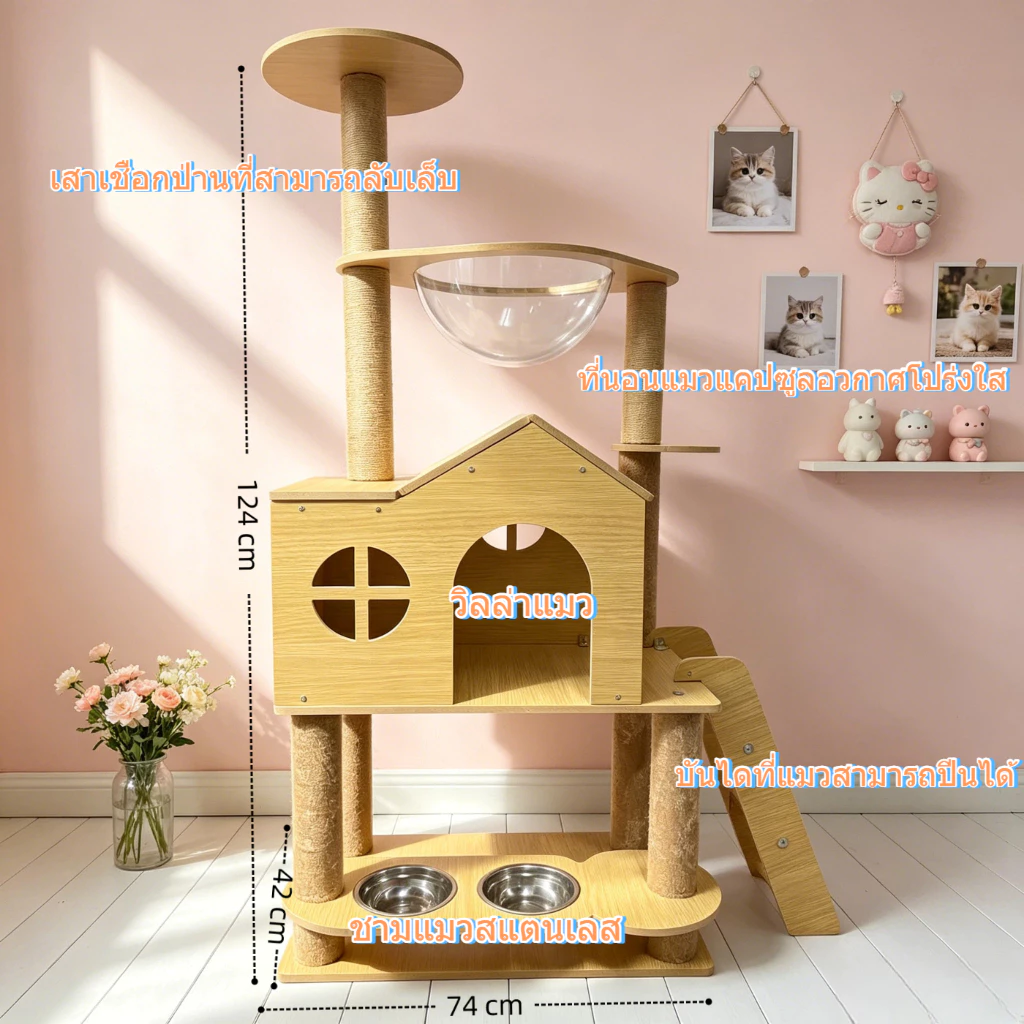 Coco.Petสินค้าพร้อมส่ง คอนโดแมว คอนโดแมวสุดน่ารัก มีหลายขนาดให้เลือก คอนโดไม้ ที่เล่นน้องแมว บ้านแมว ช่วยให้แมวผ่อนคลาย thumbnail 4