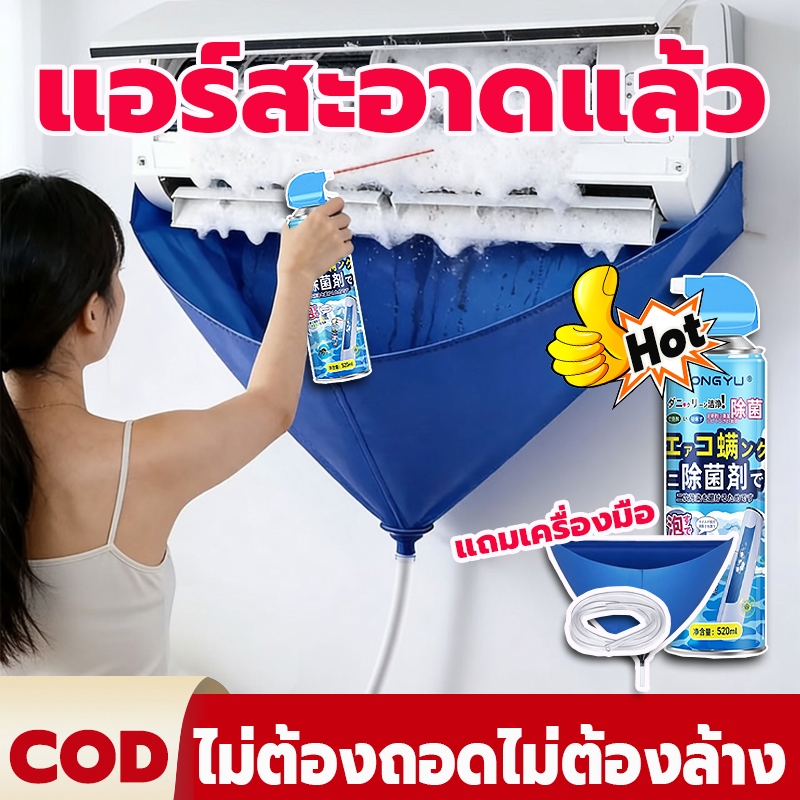 โฟมล้างแอร์ 3IN1 ขนาด 500 มล. ใช้ได้กับแอร์บ้านและแอร์รถ ขจัดกลิ่นเหม็นอับและเชื้อแบคทีเรีย