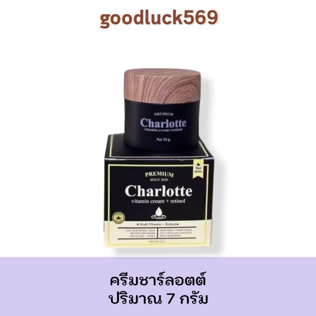 ครีมชาล็อตต์ Charlotte ครีมผิวหน้าสูตรกลางคืน ครีมชาล็อตต์พี่หนิง