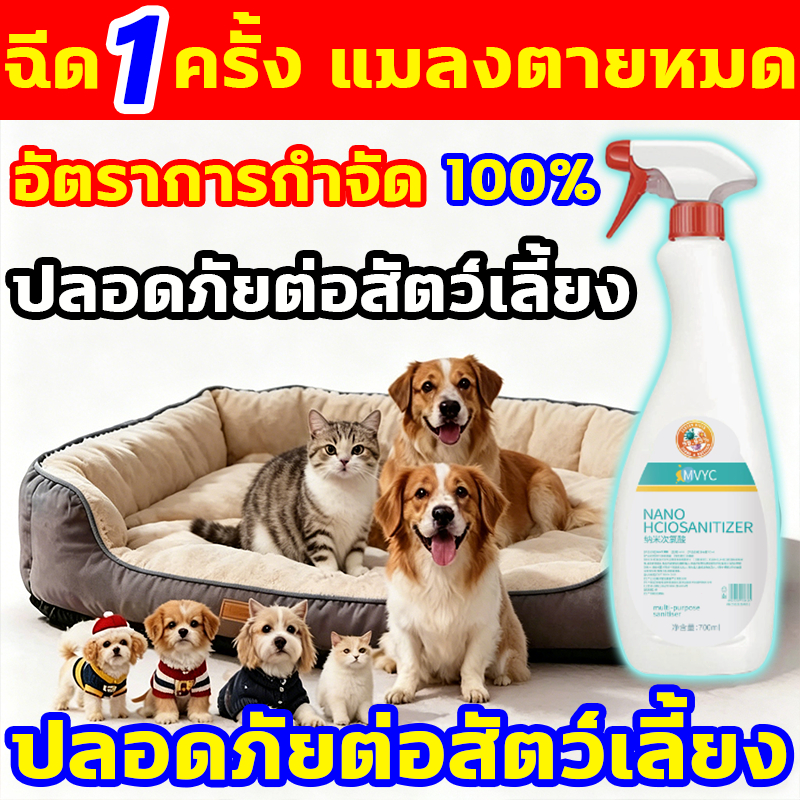 เห็นผลทันที ยาเห็บหมัดหมา 700ml สูตรจากพืช ยาเห็บหมัด สเปรย์กำจัดเห็บหมัด ยาหมัดแมว ยาฆ่าเห็บหมัด กำจัดหมัดแมว