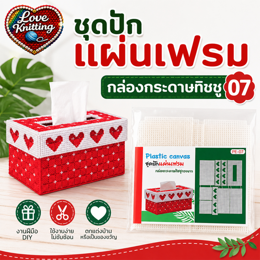 ชุดปักแผ่นเฟรมกล่องกระดาษทิชชู PE07 แผ่นเฟรมกล่องกระดาษทิชชู