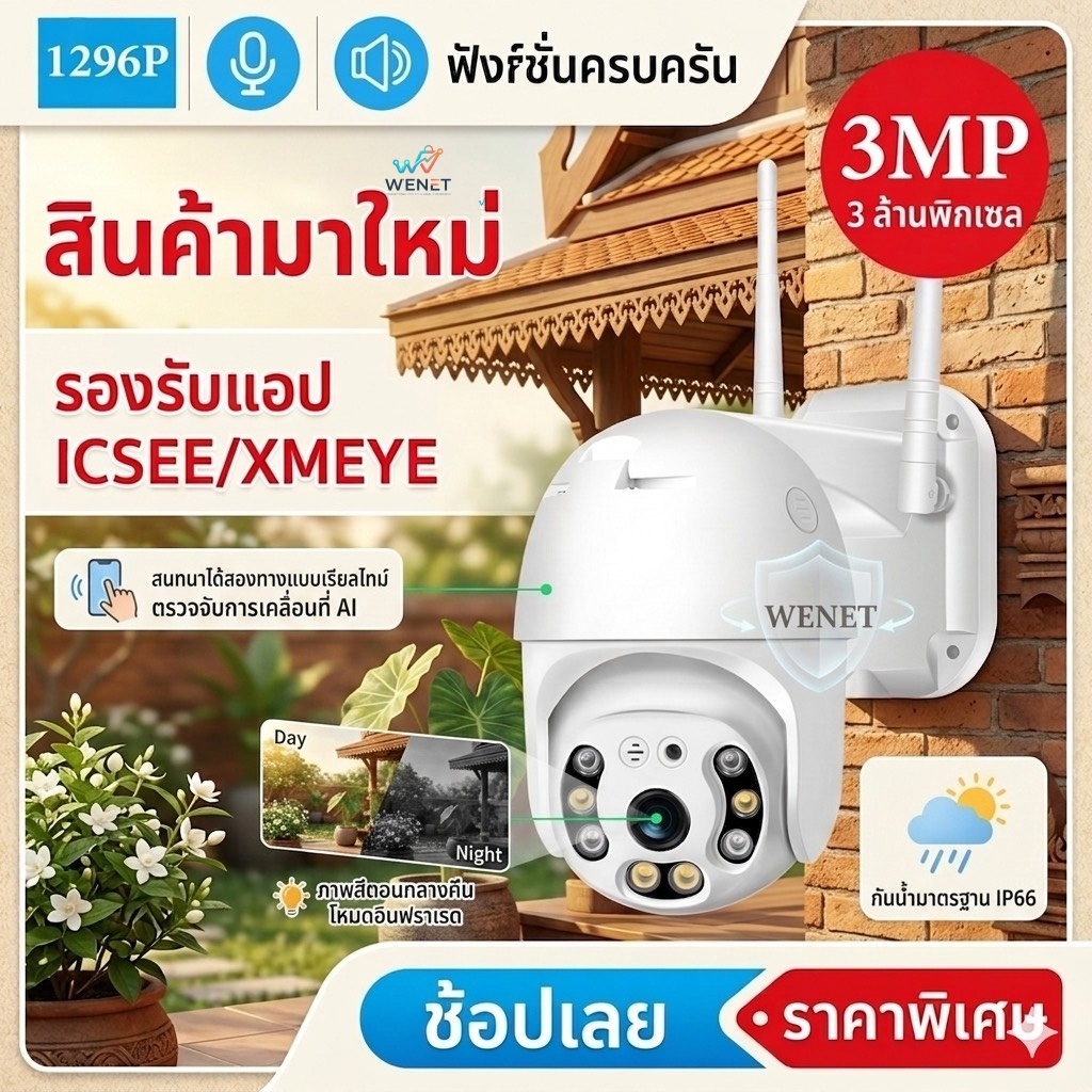 กล้องวงจรปิดPTZ IP Camera​-3MP​ 3.0ล้านพิกเซล รุ่น : Q3(APP: ICSEE)ไร้สาย WiFi IP Camera1296P กันน้ำ กล้องวงจร APP ICSEE