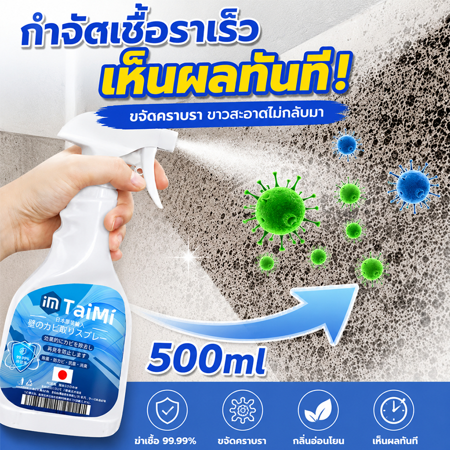 ✨500ml สเปรย์กำจัดเชื้อรา น้ำยาล้างราดำ ขจัดคราบราผนัง ห้องน้ำ กระเบื้อง เพดาน ไม้ เห็นผลเร็ว สูตรเข้มข้น ไม่ทำลายพื้นผิ