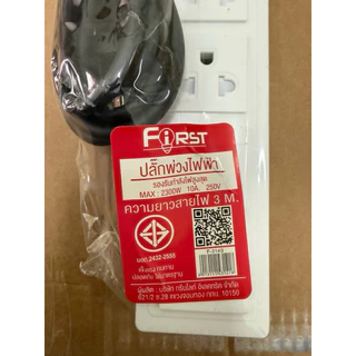 ปลั๊กไฟ First มีusb มาตรฐาน มอก.ปลอดภัย รับประกัน