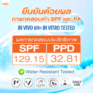 [3 หลอด] POCARE HYAC+ SUNSCREEN SPF50+ PA++++ 40 ml. กันแดดหน้าพีโอแคร์ ไฮยาซีพลัส ผิวแพ้ง่ายใช้ได้ กันน้ำ คุมมัน
