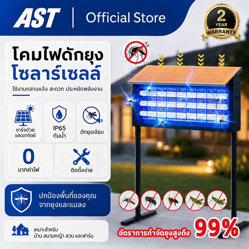ASTเครื่องดักยุง เครื่องดักยุงไฟฟ้า 10000V ไฟโซล่าเซลล์ ไฟดักยุงโคมดักยุง  เครื่องช็อตยุง ที่ดักยุ