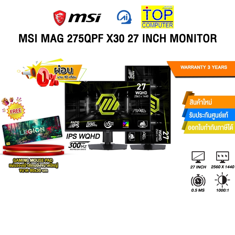 [ผ่อน 0% 10 เดือน] MSI MAG 275QPF X30 27 INCH MONITOR (IPS WQHD/ 300Hz) /ประกัน 3 Years