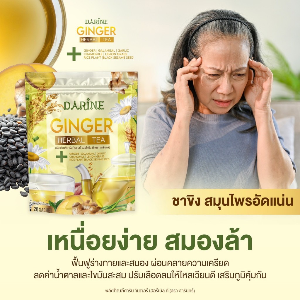 [พร้อมส่ง] NAPA ชาขิงผสมสมุนไพร นอนหลับสบาย ของแท้