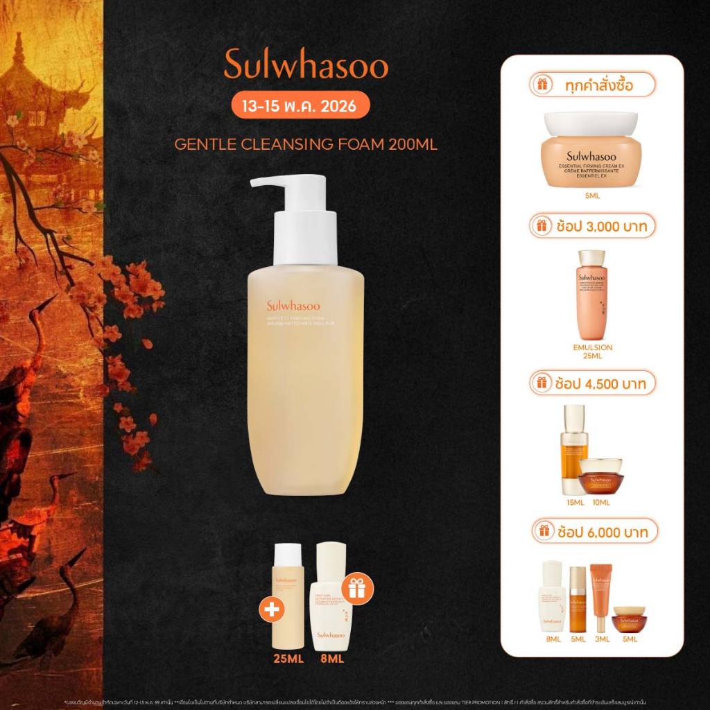 SULWHASOO Gentle Cleansing Foam 200ml./400ml. โซลวาซู โฟมล้างหน้าเกาหลี ขจัดสิ่งสกปรกในรูขุมขนอย่างอ่อนโยน