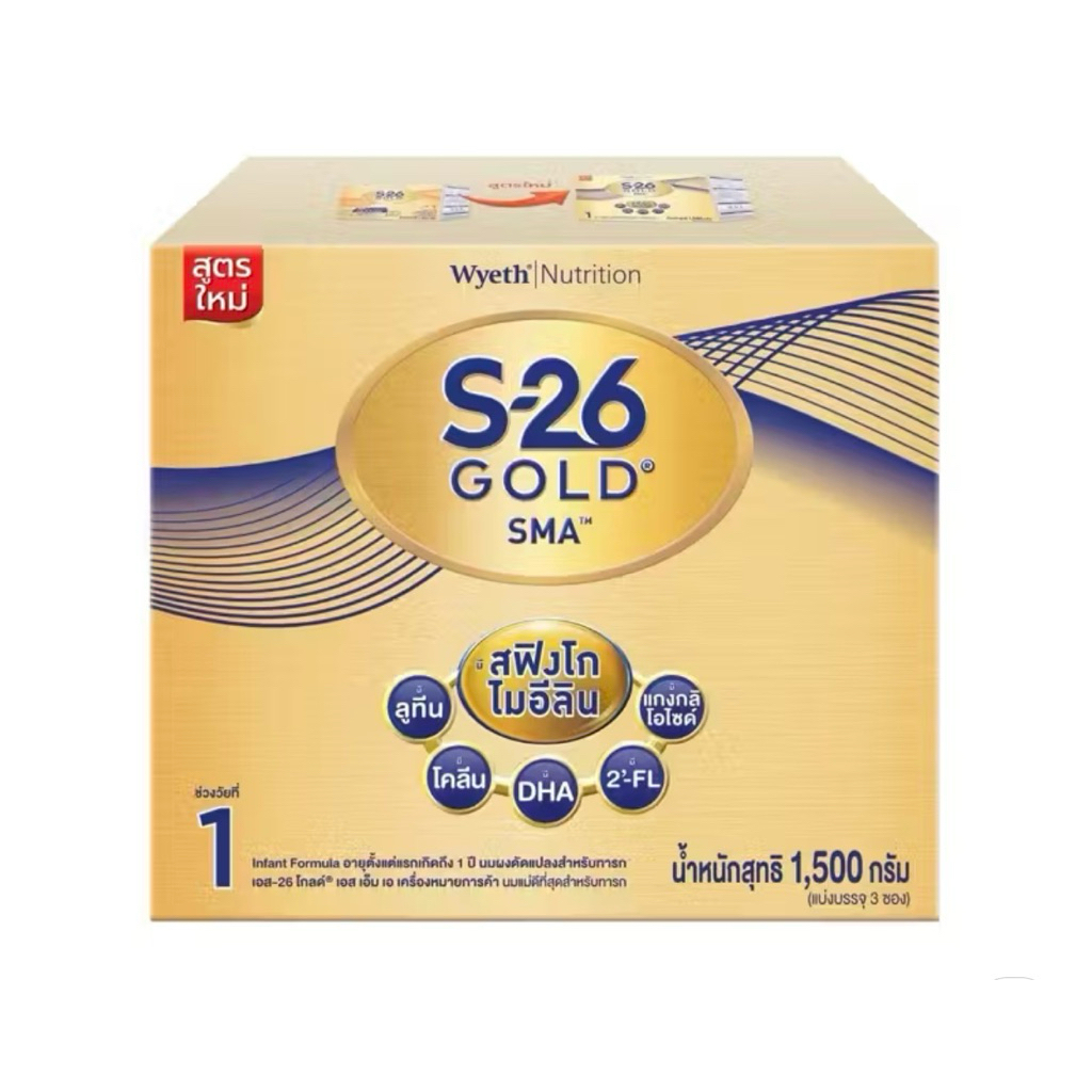 นมผง S-26 Gold SMA สูตร 1 ขนาด 1,500 กรัม