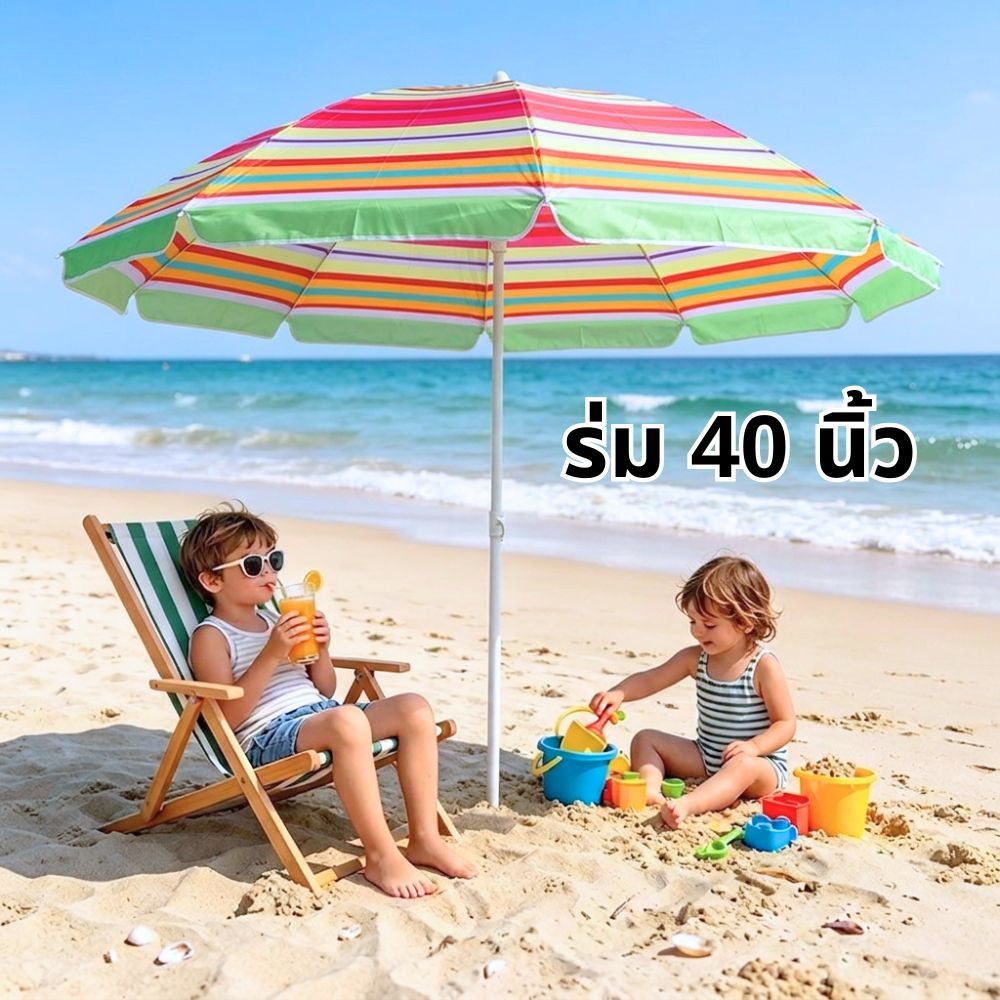 ร่มสนาม ร่มชายหาด 40 นิ้ว แบบด้ามปักลงดิน ปรับเอียง ปรับความสูงได้ ถอดประกอบง่าย เคลื่อนย้ายสะดวก ส่งจากไทย!!!
