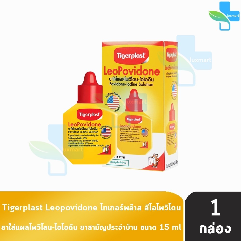Tigerplast LeoPovidone 15ml ไทเกอร์พล๊าส ลีโอโพวิโดน 15มล. [1 กล่อง] GG 4405 ยาใส่แผลโพวิโดน-ไอโอดีน ราคา ถูกที่สุด ดีลบีเคเค