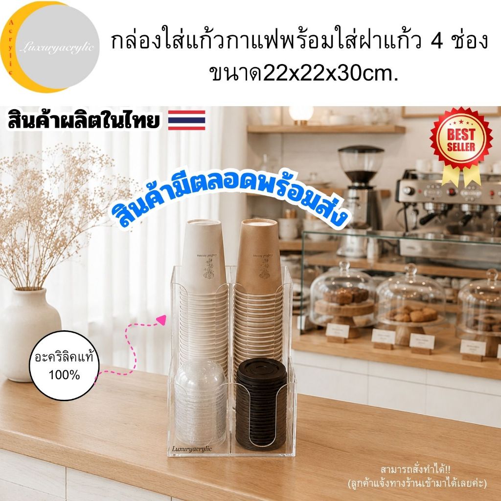 กล่องใส่แก้วกาแฟพร้อมใส่ฝาแก้ว 4 ช่อง มี 9 สีขนาด22x22x30cm.