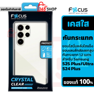 Focus เคสใสกันกระแทก สำหรับ Samsung Galaxy S25 S24 Plus Ultra