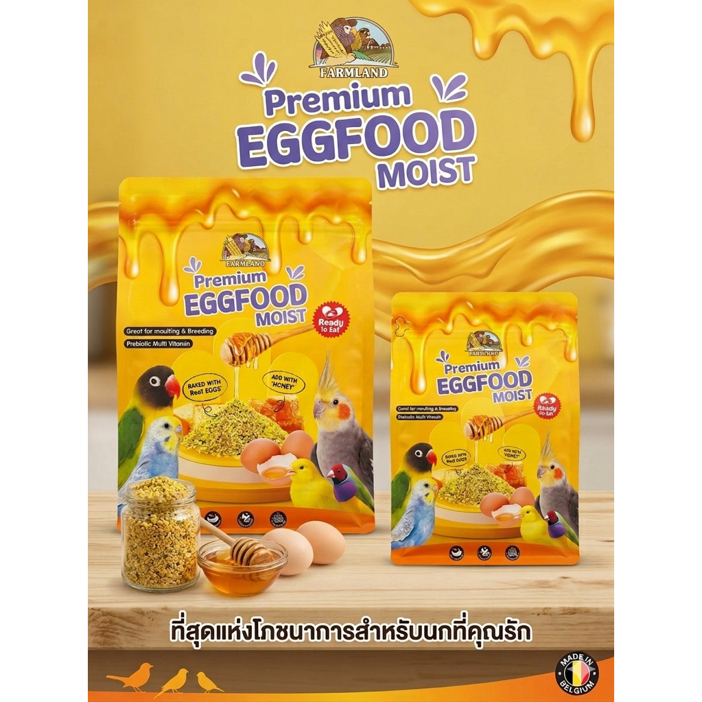 อาหารไข่ ฟาร์มแลนด์ Farmland Premium Eggfood Moist
