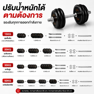 ดัมเบล ดัมเบลล์ ดัมเบลเหล็ก ดัมเบลเหล็กแท้ บาร์เบล Dumbbell วัสดุเรซินเหล็กบริสุทธ 15/20/30/50KG ดัมเบลยกน้ำหนัก