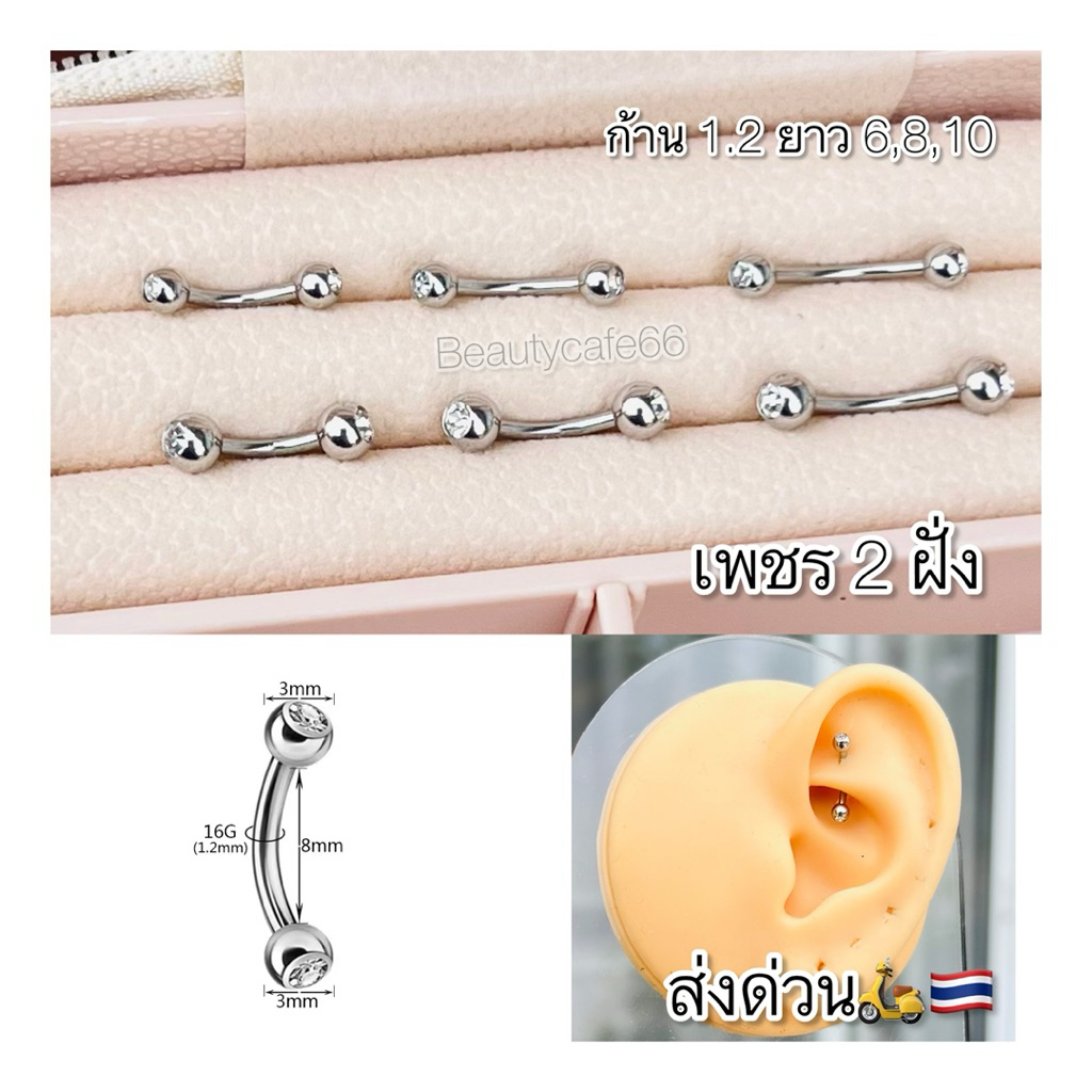 JP39 ส่งด่วน 🛵🇹🇭(1ชิ้น) จิวคิ้ว จิวโค้ง ก้าน 1.2 ยาว 6,8,10 mm. septum Rook Stainless