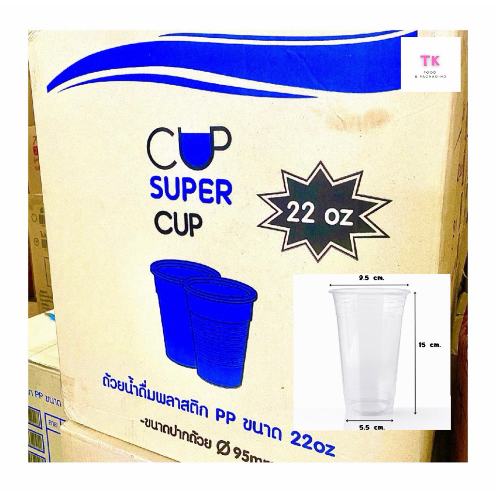 แก้ว 22 ออนซ์เรียบใส ปาก95 ตราSuper Cup ยกลัง(50ใบx20แถว) จำนวน 1000 ใบ