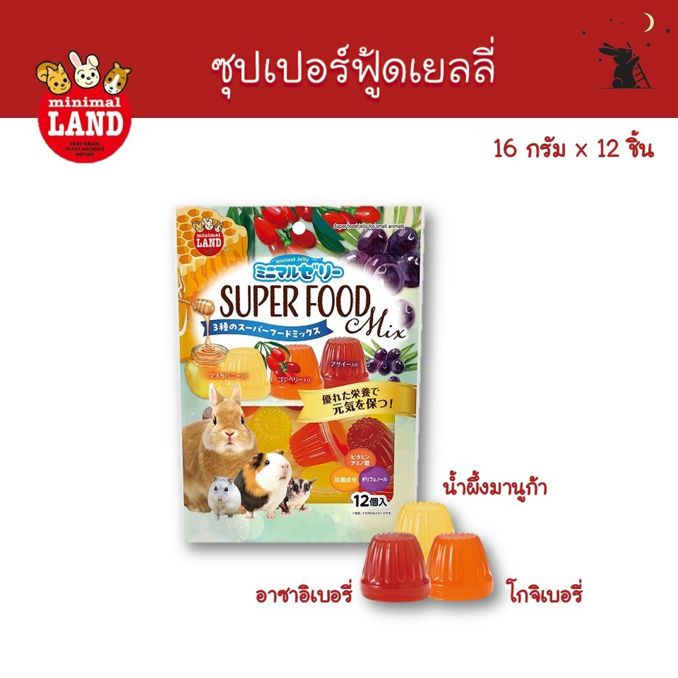 ขนมกระต่าย Superfood Mix ซุปเปอร์เยลลี่ แบรนด์มารุคัง (Marukan)