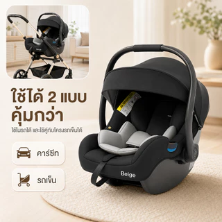 Beige คาร์ซีท คาร์ซีทกระเช้า สะดวกต่อการพกพา เข็มขัดนิรภัยแบบปรับได้ เหมาะสําหรับเด็กอายุ 0-6 ปี