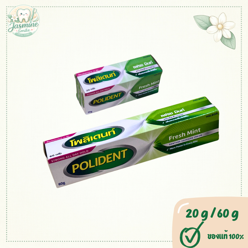 กาวติดฟันปลอม Polident Fresh Mint 20g / 60g