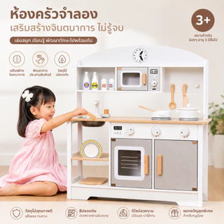 Beige ของเล่นครัวไม้ ชุดครัว 95CM สีขาว มีไฟมีเสียง ชุดครัวจำลองเด็ก เสริมจินตนาการ เล่นบทบาทสมมติ