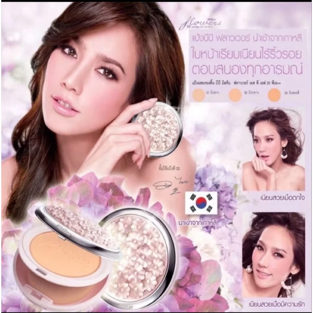 Mistine flower แป้งพัฟบีบี ฟลาวเวอร์(S1,S2) SPF25 PA++ ปกปิดเรียบเนียน คุมมัน กันแดด แป้งมิสทีนฟลาวเวอร์
