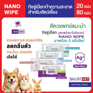 Nano Wipe ทิชชู่เปียกทำความสะอาดสำหรับสัตว์เลี้ยง ทิชชู่เปียก ทิชชู่เปียกสัตว์เลี้ยง ให้ความชุ่มชื้น สะอาด ปลอดภัย