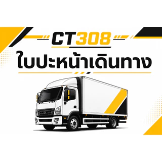 [พร้อมส่ง ในไทย] ใบปะหน้าเดินทาง 1 ใบ