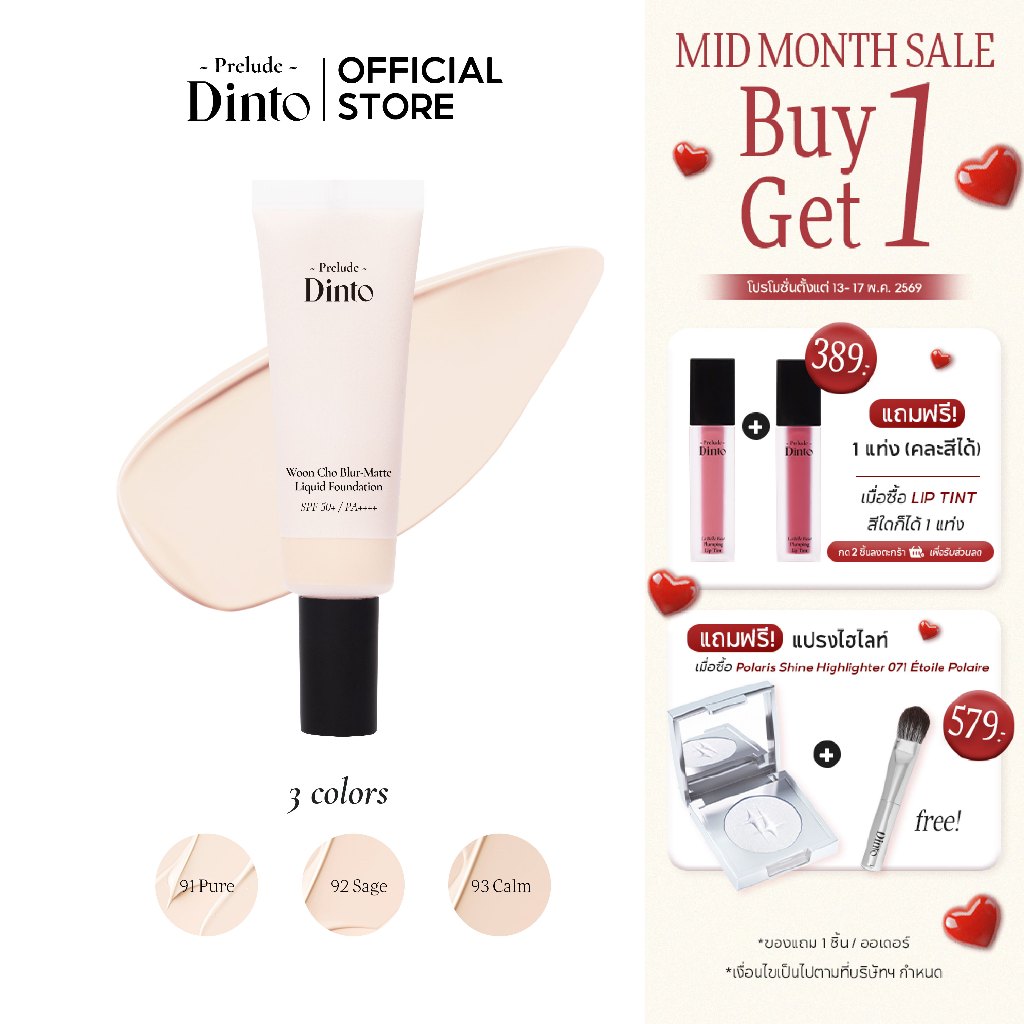 Prelude Dinto : Woon Cho Blur-Matte Liquid Foundation รองพื้นเนื้อแมตต์ (25 ml) [Official Store]
