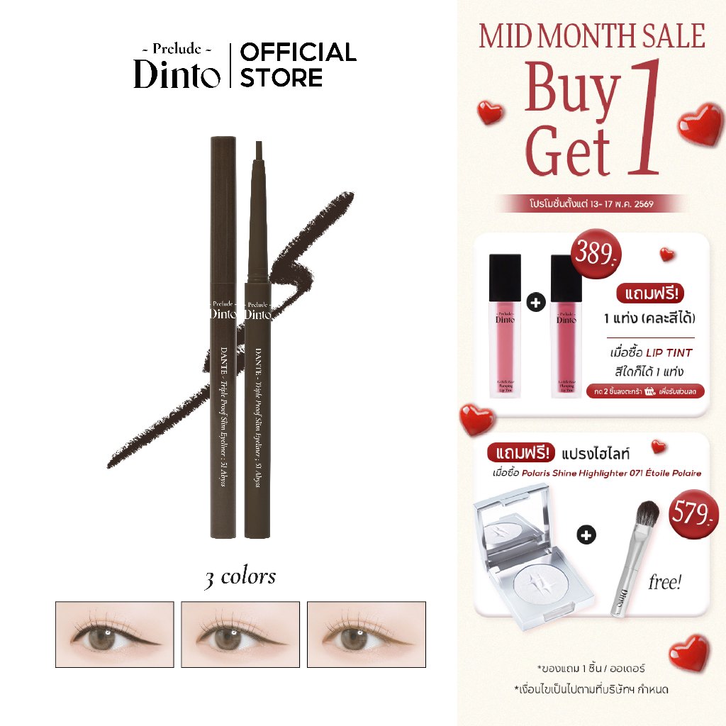 Prelude Dinto : Dante Triple Proof Slim Eyeliner อายไลเนอร์ (0.14 g.) [Official Account]