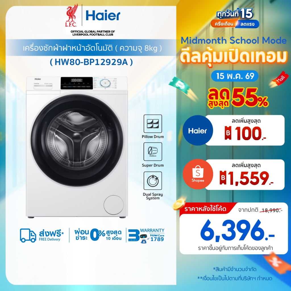 Haier เครื่องซักผ้าฝาหน้าอัตโนมัติ อินเวอร์เตอร์  ความจุ 8 kg รุ่น HW80-BP12929A