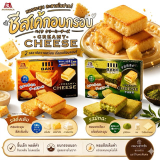🇯🇵 Morinaga  โมรินากะชีส Bake Creamy Cheese