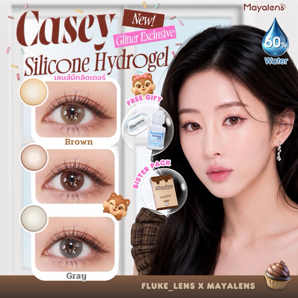 คอนแทคเลนส์ ใส่สบายตา [แถมน้ำยา+ตลับเซท]💧ซิลิโคนไฮโดรเจล รุ่น Casey เคซี่ย์ (เลนส์มีกลิสเตอร์) Mayalens ขนาดมินิ