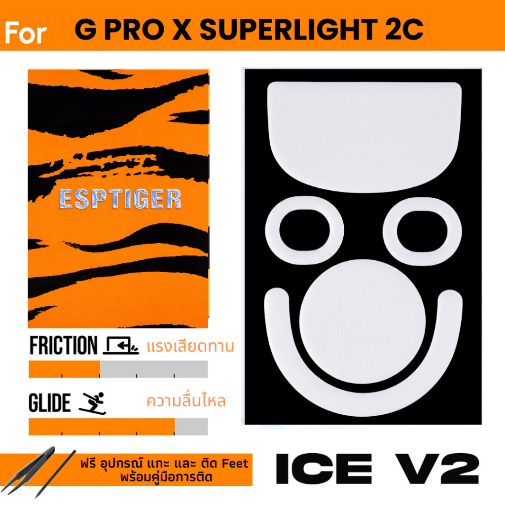 ✨พร้อมส่งด่วน จากไทย✨เมาส์ฟีท Tiger ICE V.2  Mouse Feet สำหรับเมาส์ G Pro X Superlight  2C