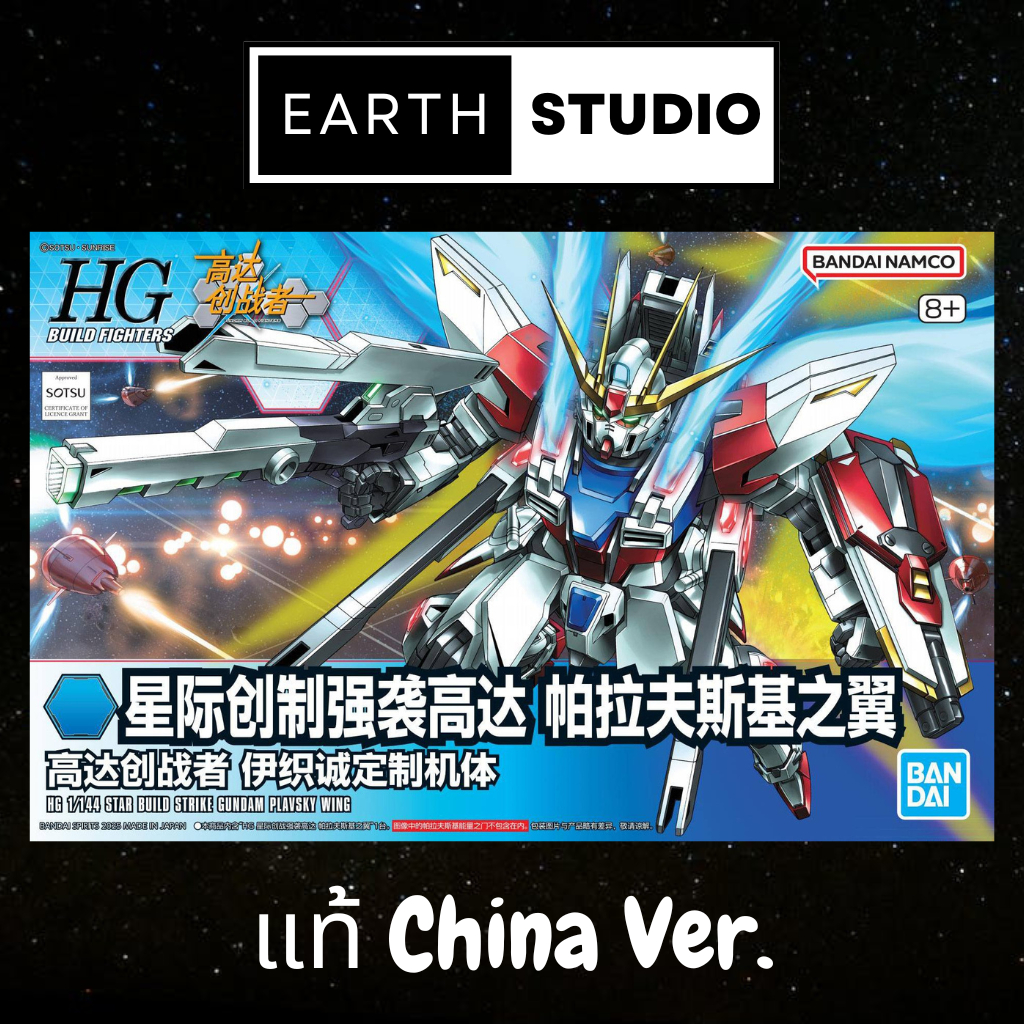 HG 1/144 Build strike gundam GundamBase china Store Collector edition ของพร้อมส่งครับผม ^^