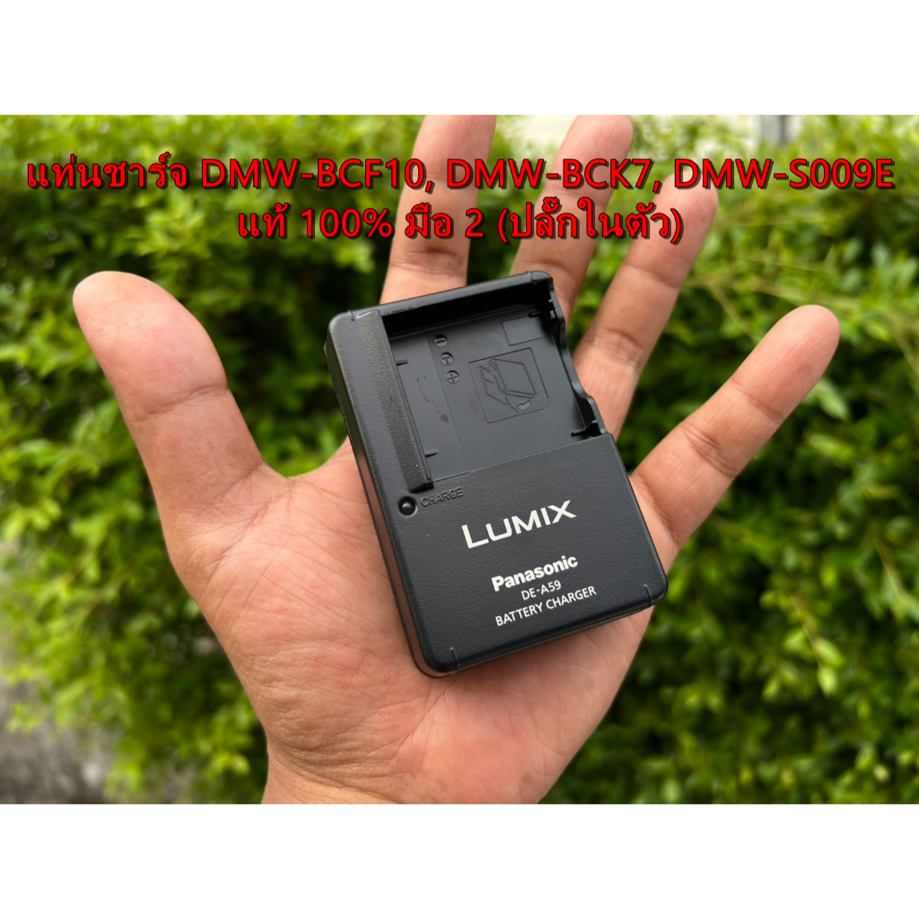 แท้ 100% มือ 2 แท่นชาร์จแบต DMW-BCF10, DMW-BCK7, DMW-S009E (DE-A59) กล้อง DMC-FS4 FS11 FS15 FS30 FS4
